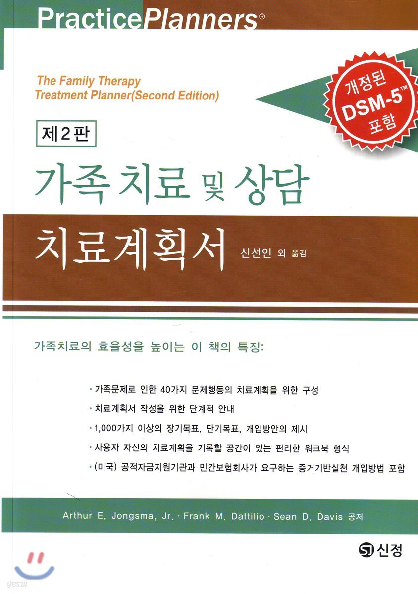 가족치료 및 상담치료계획서