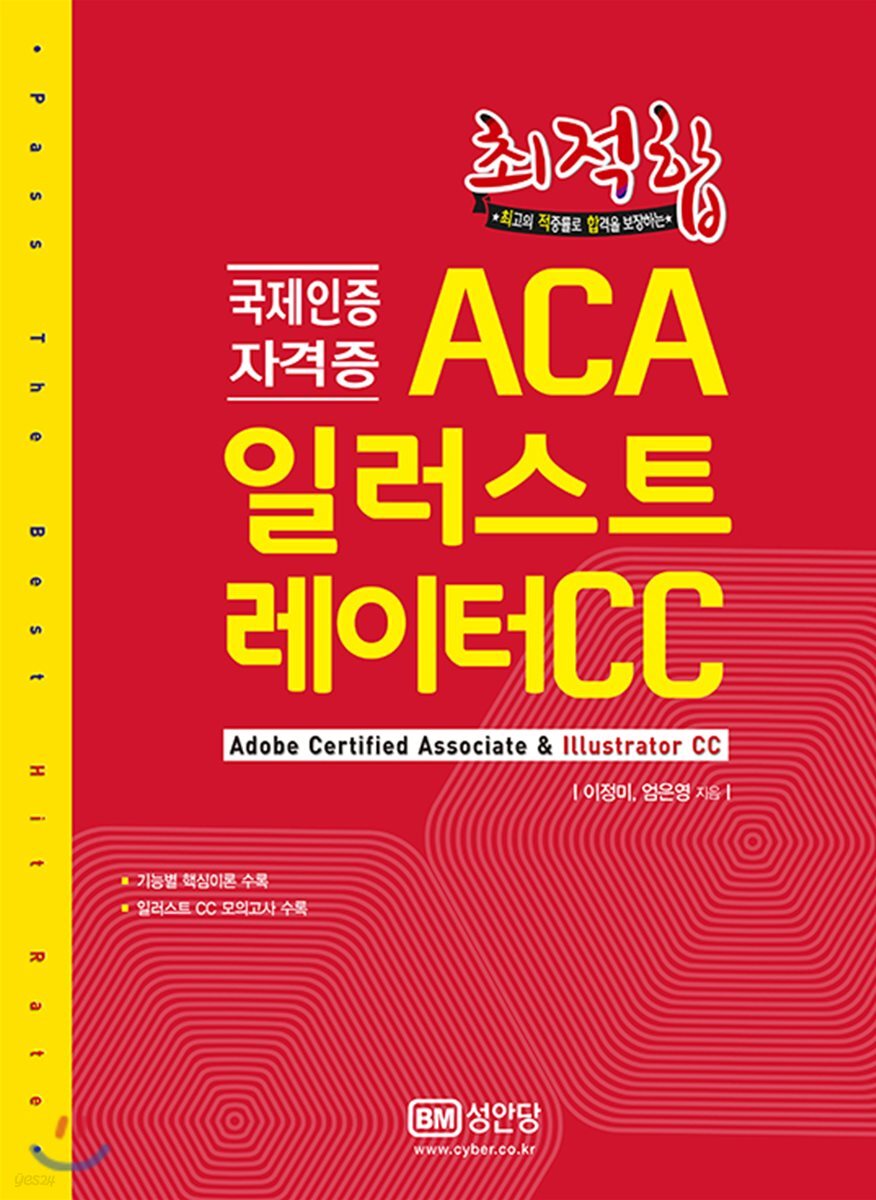 국제인증자격증 ACA 일러스트레이터 CC