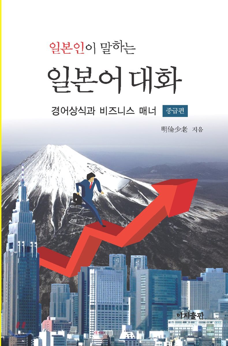 일본인 대화