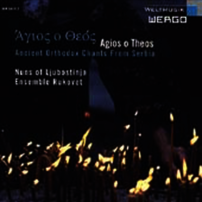Wergo Nuns Of Ljubostinja / Ensemble Rukovet - 고대 세르비아 정교회 음악 (Ancient Orthodox Chants From Serbia)(CD)
