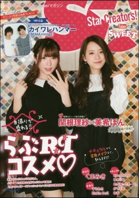 Star Creators! YouTuberの本 SWEET