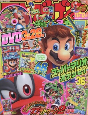 てれびげ-むマガジン November 2017