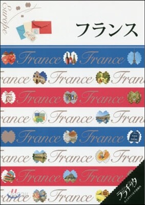 フランス