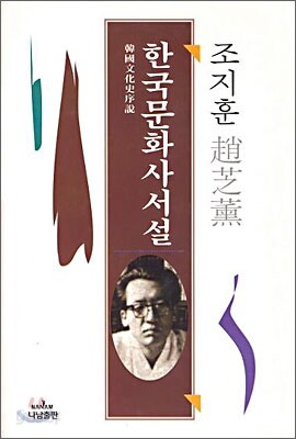 한국문화사서설