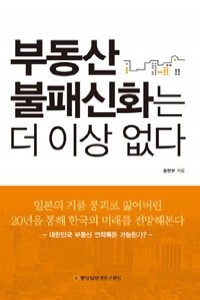 부동산 불패신화는 더이상 없다 (경제/상품설명참조/2)