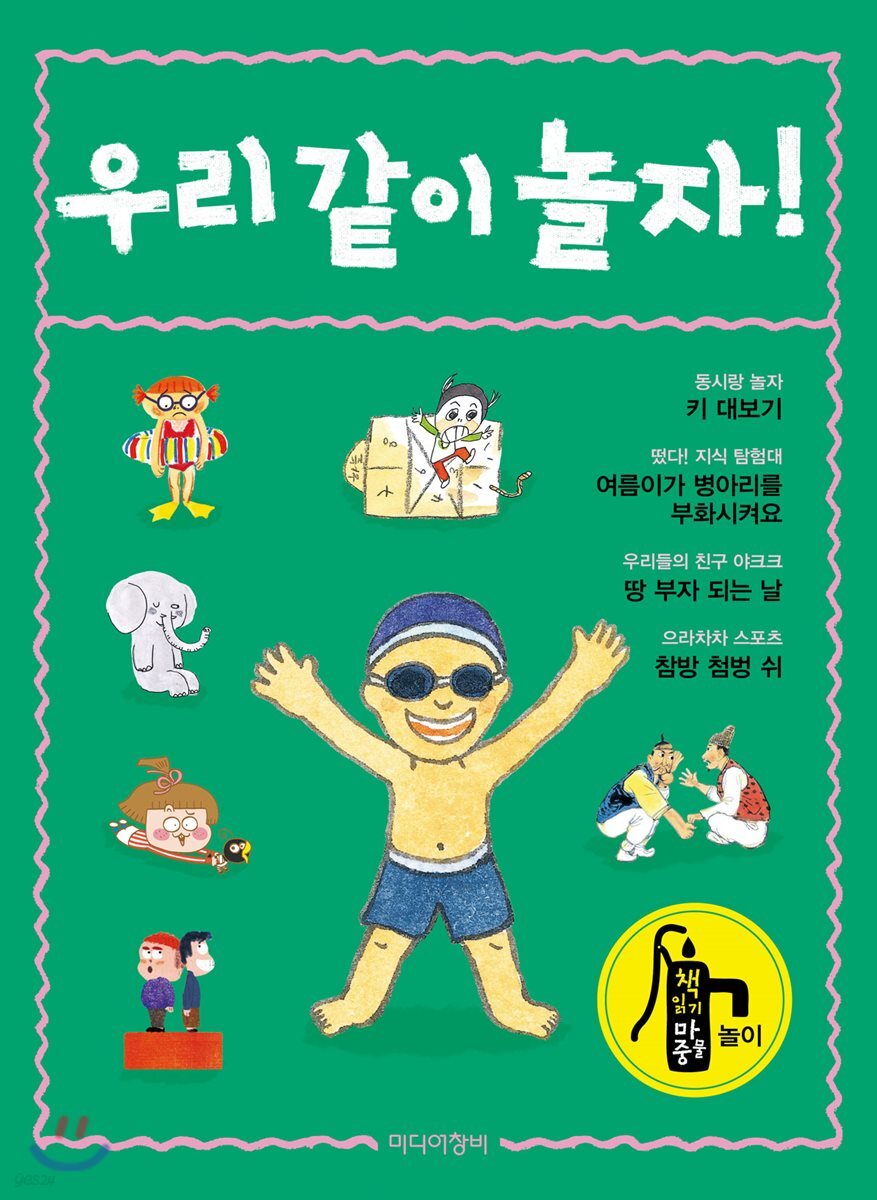 우리 같이 놀자!