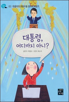 대통령, 어디까지 아니?