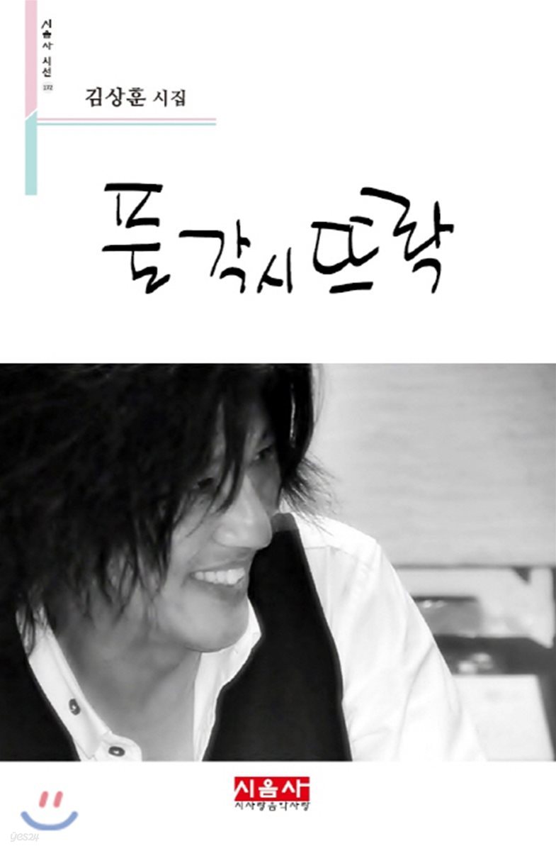 풀각시 뜨락