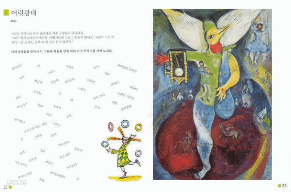 샤갈
