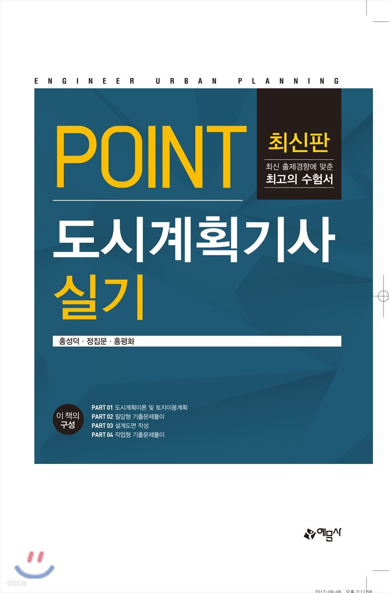 포인트 도시계획기사실기