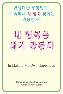  ູ  (In Making My Own Happiness)