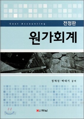 원가회계