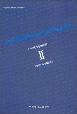 PIFF 스펙트럼과 아시아 영화의 새로운 발견