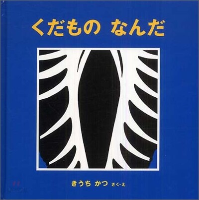 くだものなんだ