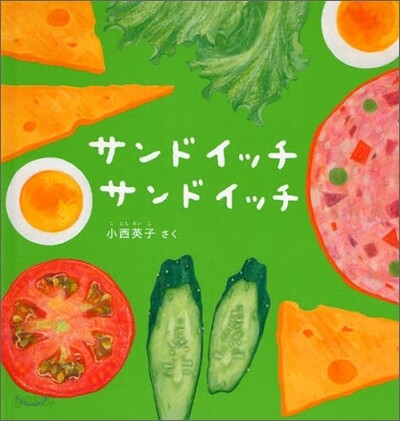 サンドイッチ サンドイッチ