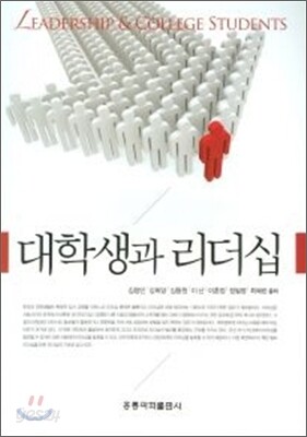 대학생과 리더십