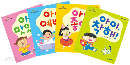 착한 아이 그림책 세트