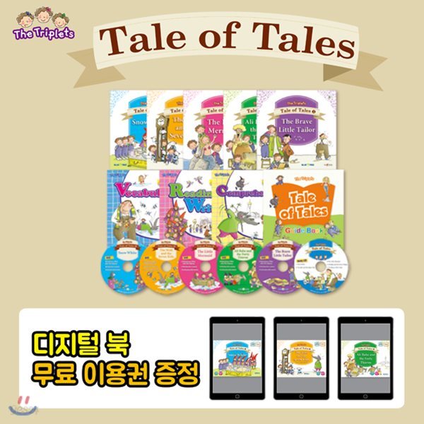 세쌍둥이 The Baby Triplets : Tale of Tales (전15종, 세이펜미포함)