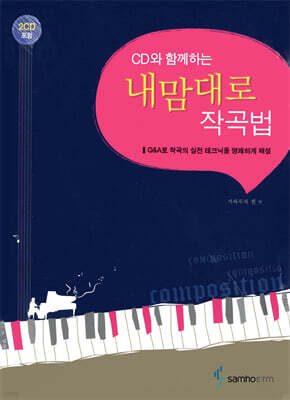 내맘대로 작곡법