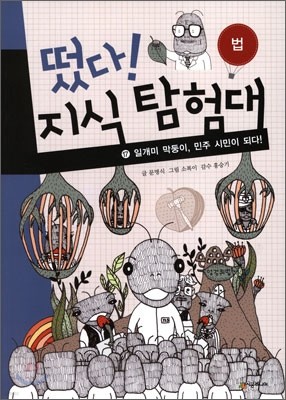 떴다! 지식 탐험대 17