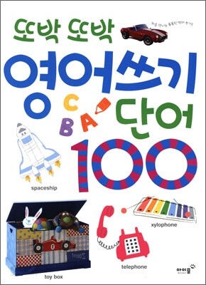 또박또박 영어 쓰기 단어 100