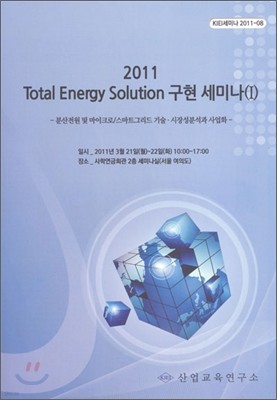 Total Energy Solution  ̳()2011