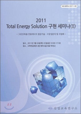 Total Energy Solution  ̳()2011