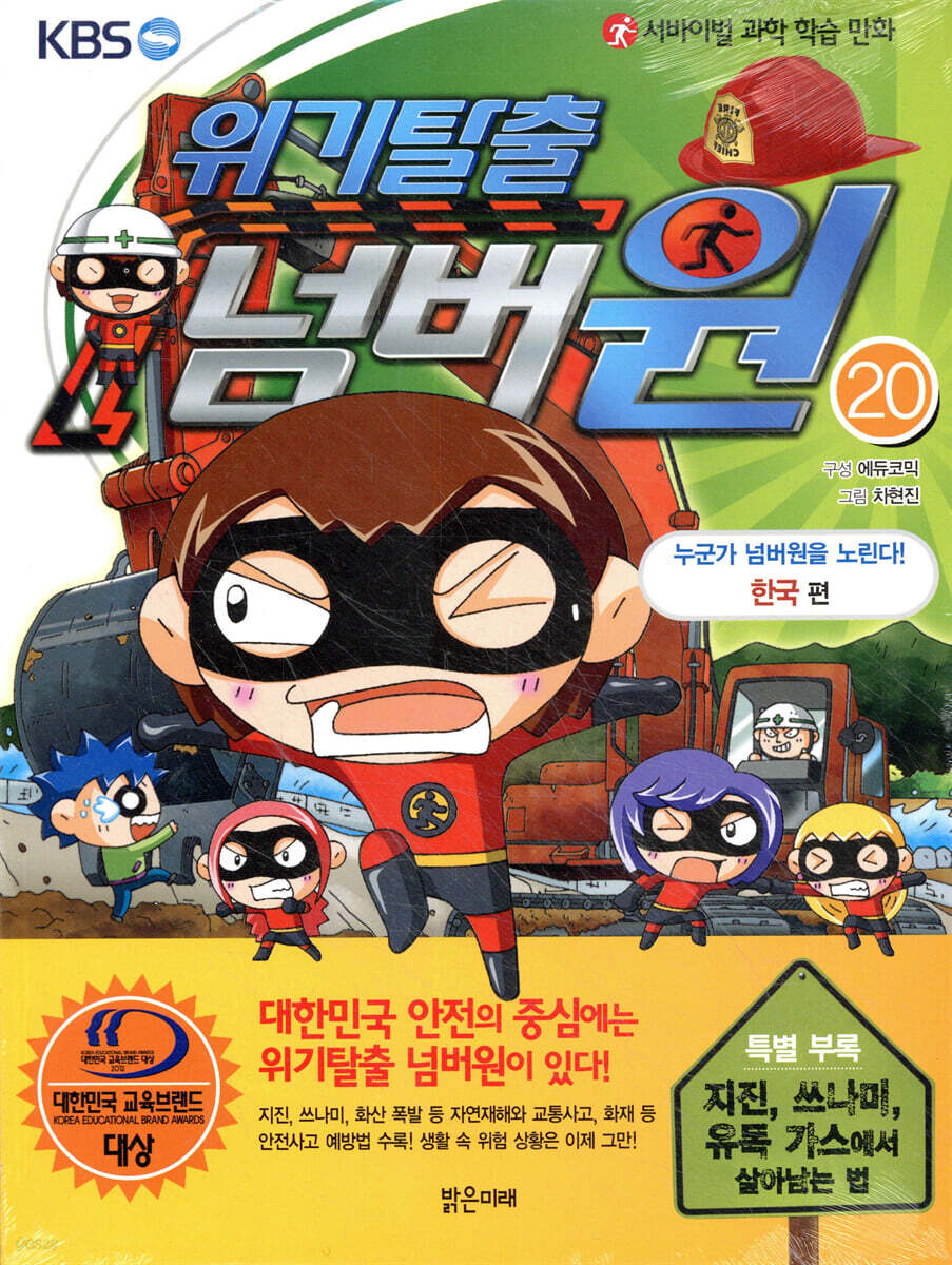 위기탈출 넘버원 20