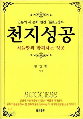 천지성공