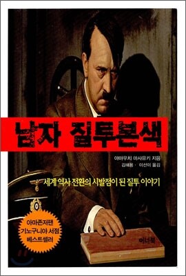 남자 질투본색