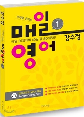강수정 매일영어 1