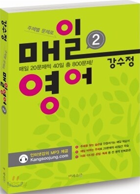강수정 매일영어 2