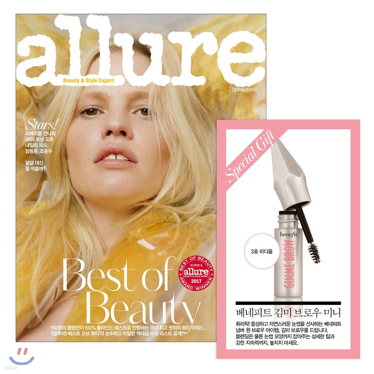 allure 얼루어 (월간) : 10월 [2017]