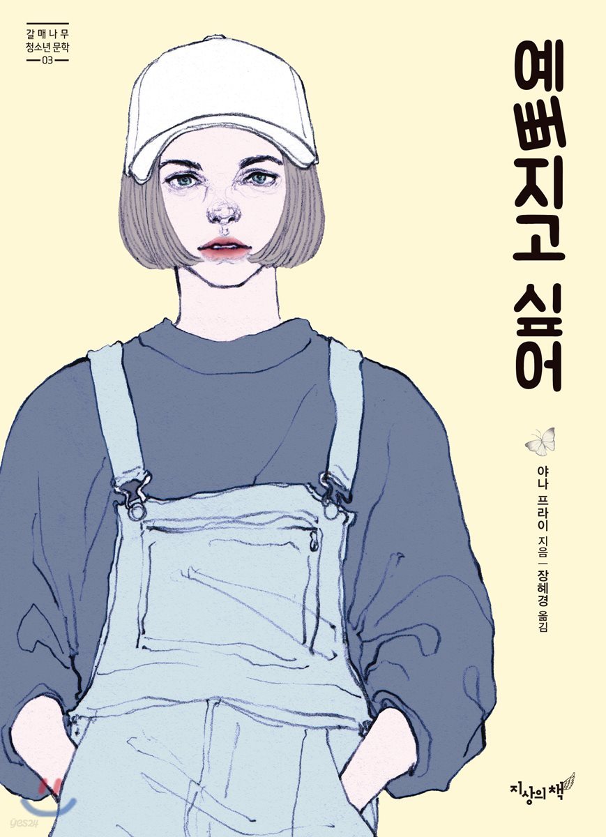 예뻐지고 싶어