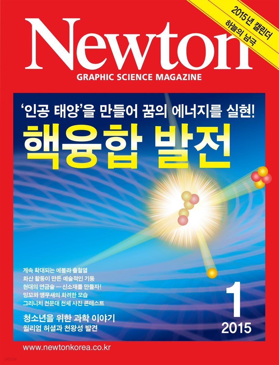 월간 뉴턴 Newton 2015년 1월호
