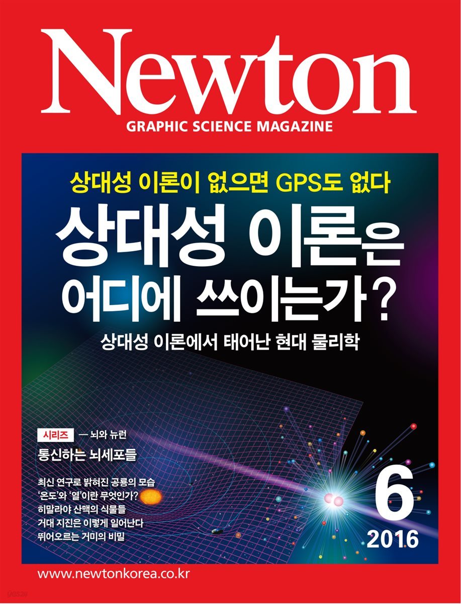 월간 뉴턴 Newton 2016년 6월호