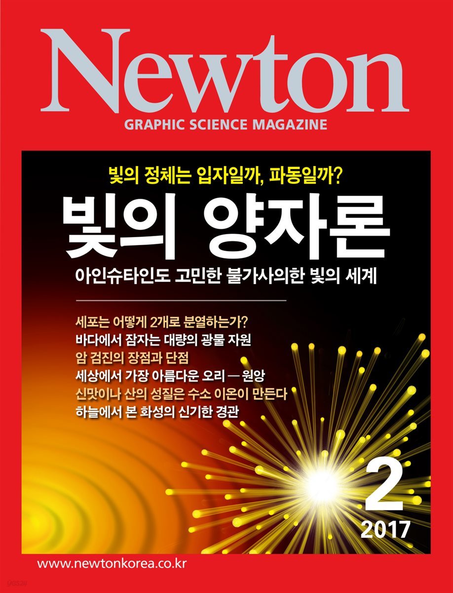 월간 뉴턴 Newton 2017년 2월호