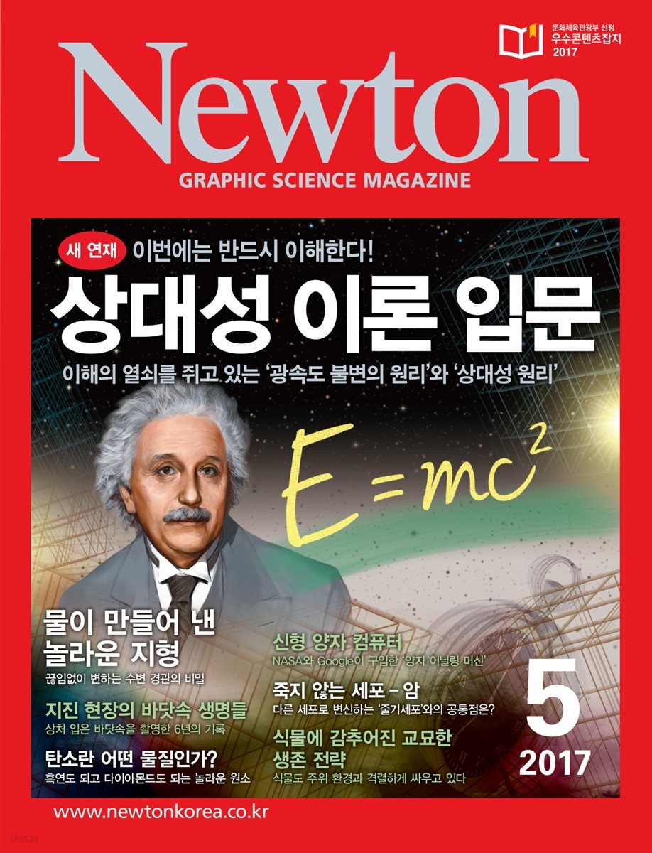 월간 뉴턴 Newton 2017년 5월호