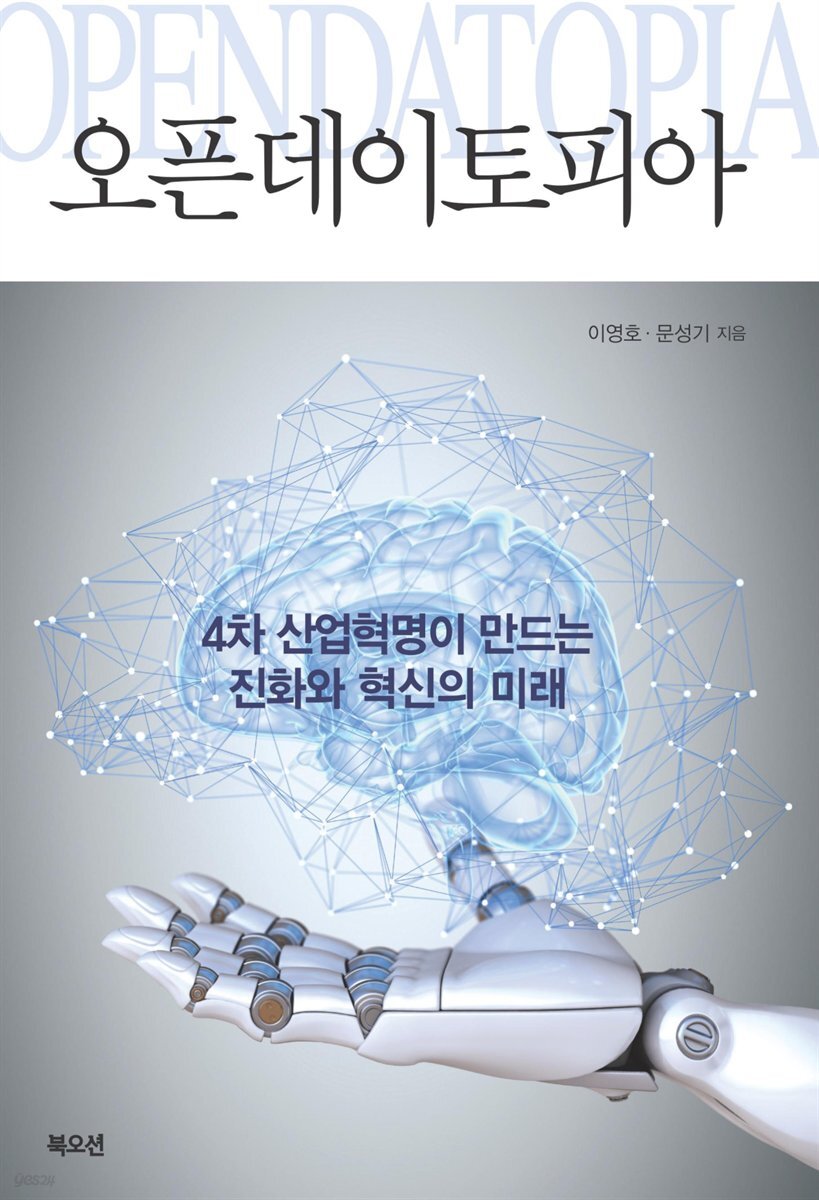 오픈데이토피아