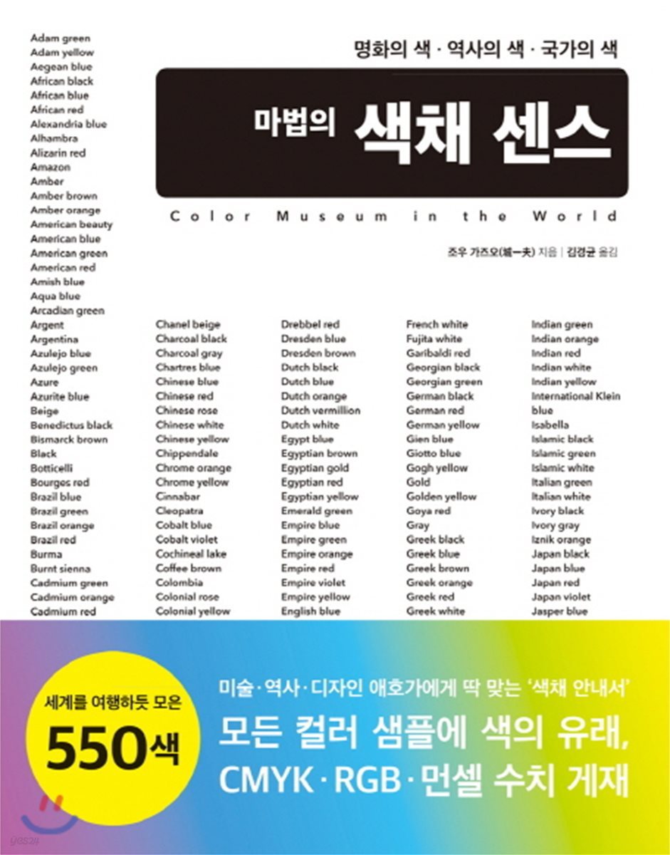 마법의 색채 센스