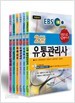 EBS 유통관리사 2급 