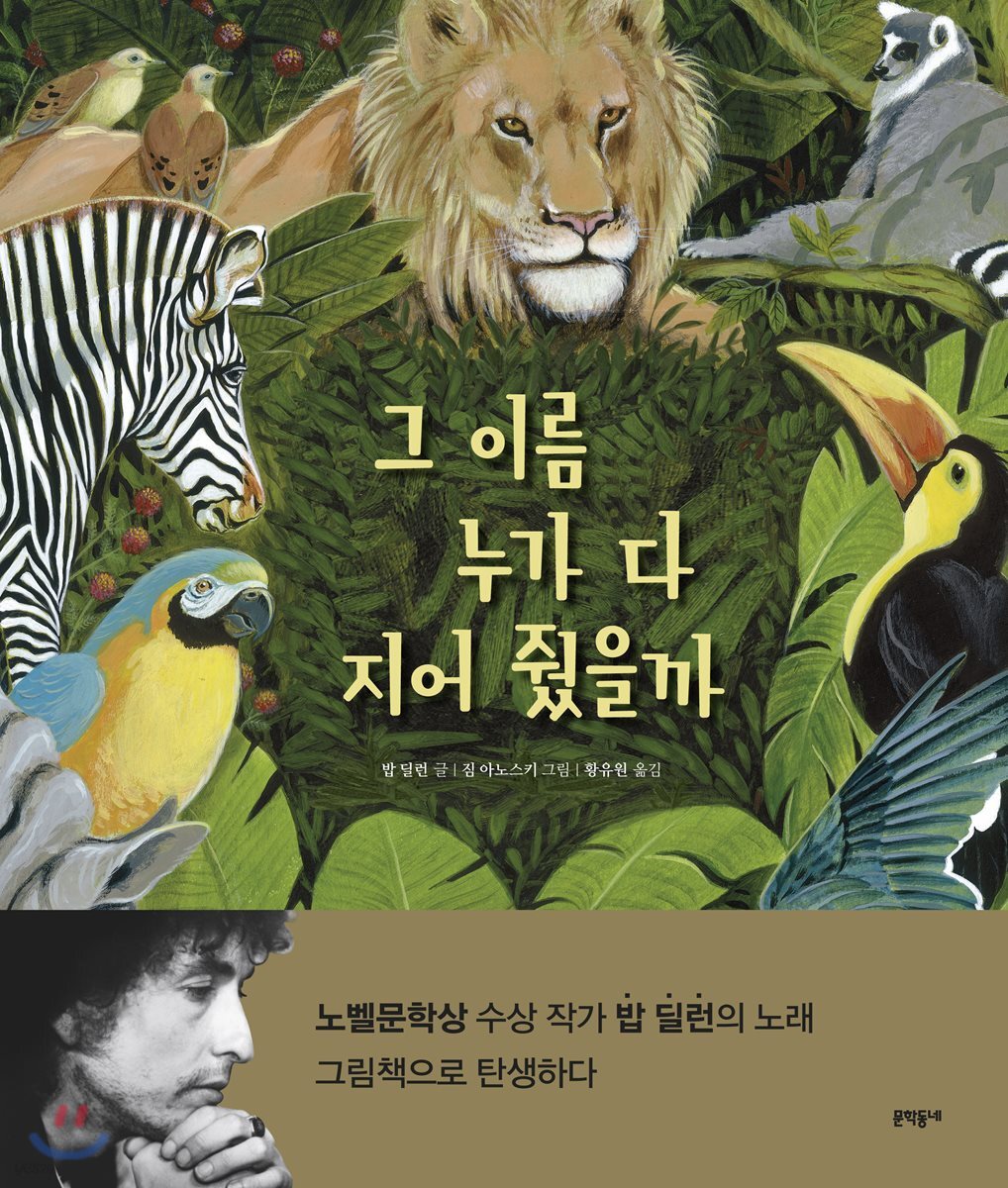 그 이름 누가 다 지어 줬을까