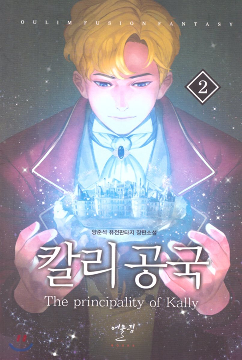 어울림출판사 칼리공국 2