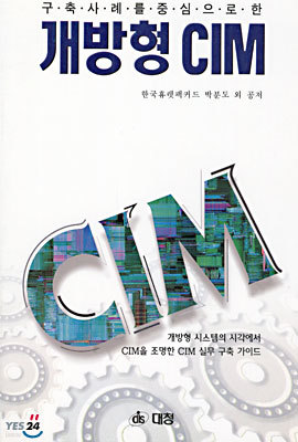  CIM