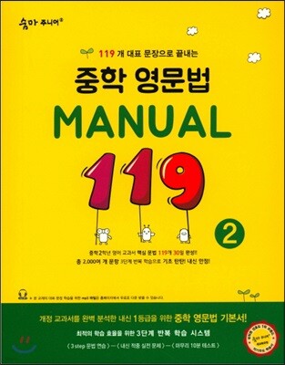 숨마 주니어 중학 영문법 MANUAL 119 (2)