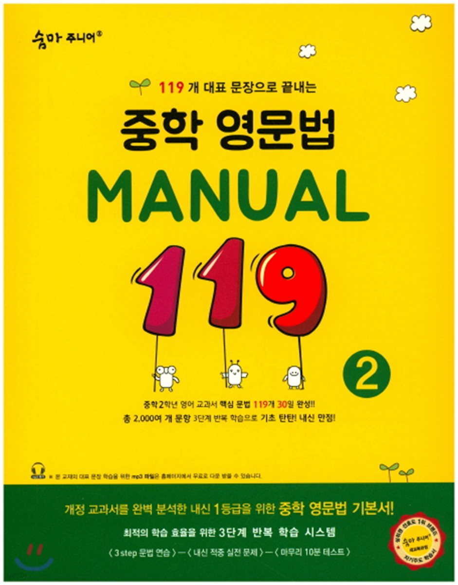 숨마 주니어 중학 영문법 MANUAL 119 (2)