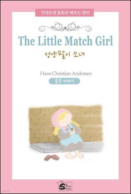 The Little Match Girl( ҳ) - ȵȭ  