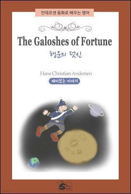 The Galoshes Of Fortune( ) - ȵȭ  