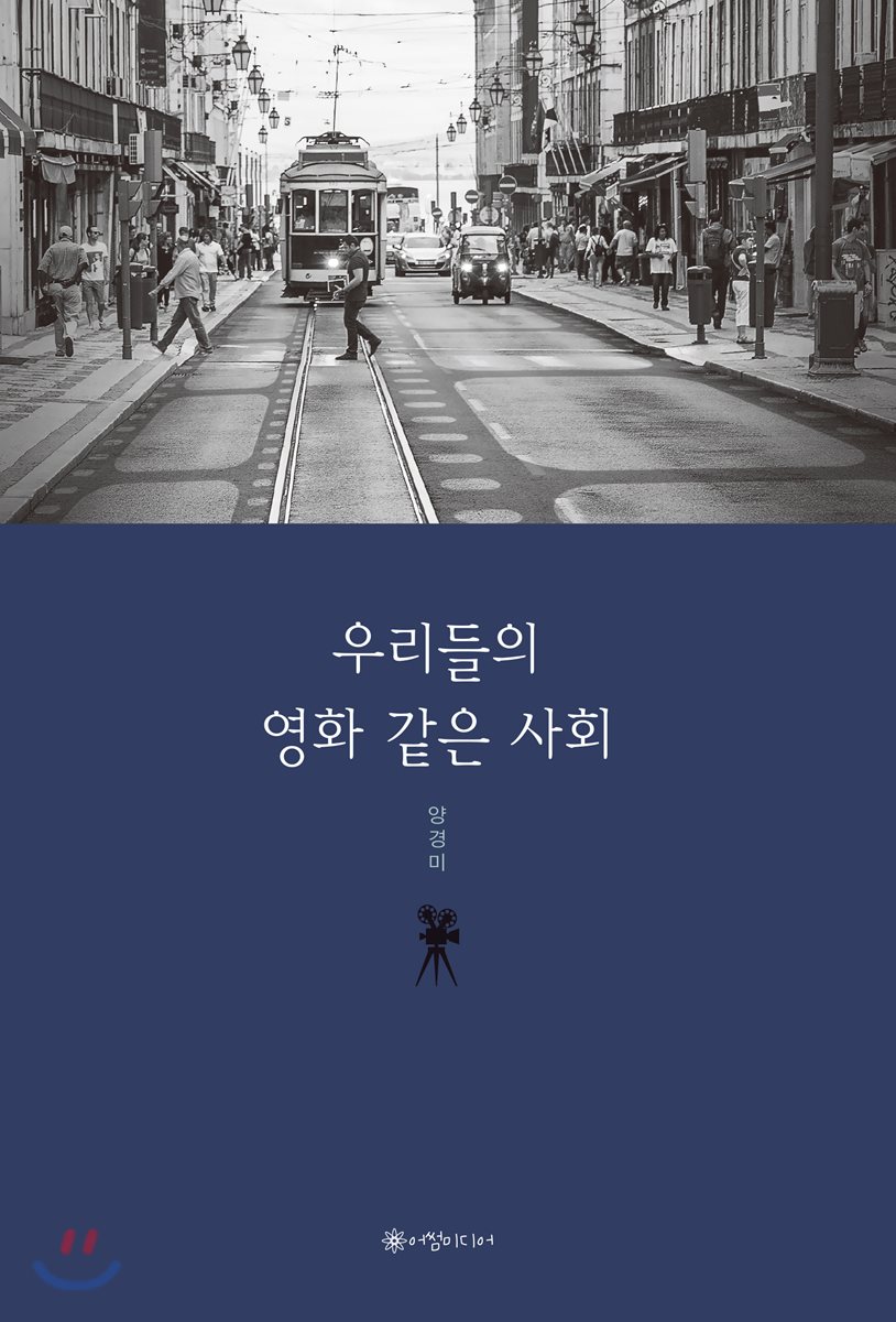 우리들의 영화같은 사회