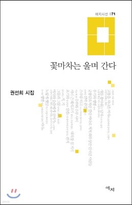 꽃마차는 울며 간다